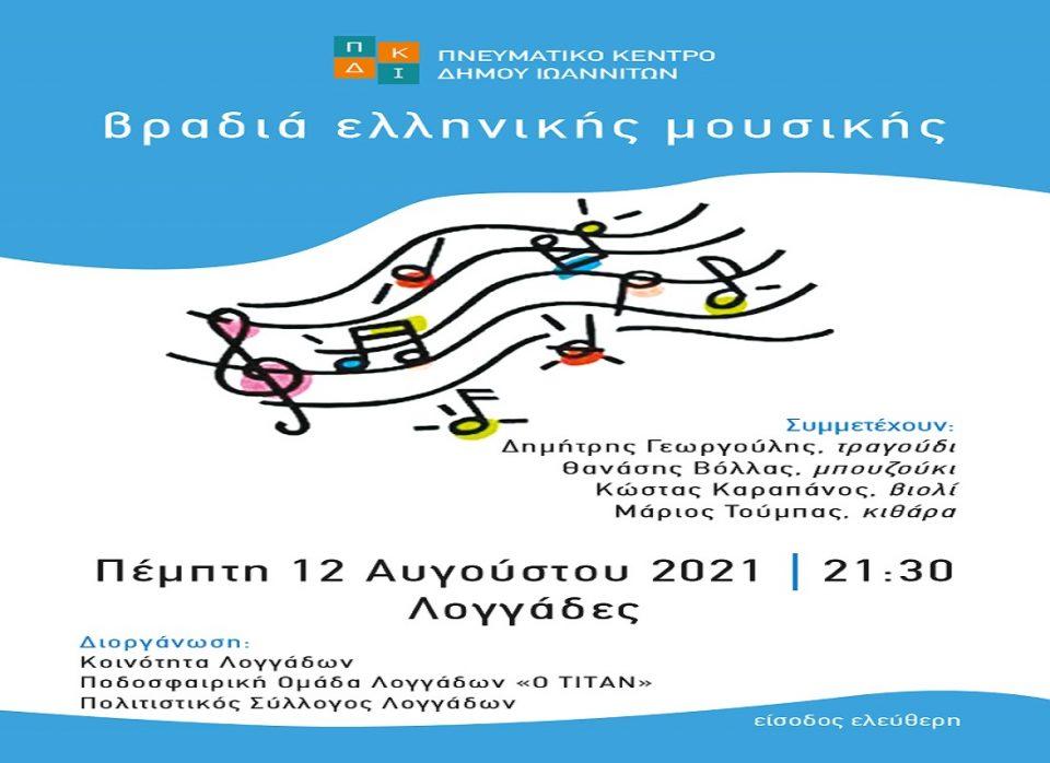 loggades ellinikiafisa