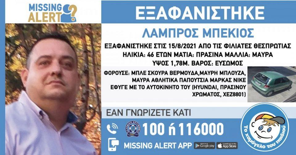 mpekios missing