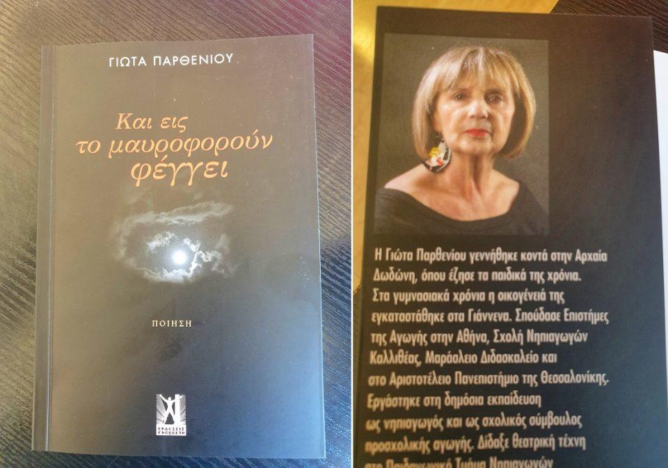 partheniou neapoiisi