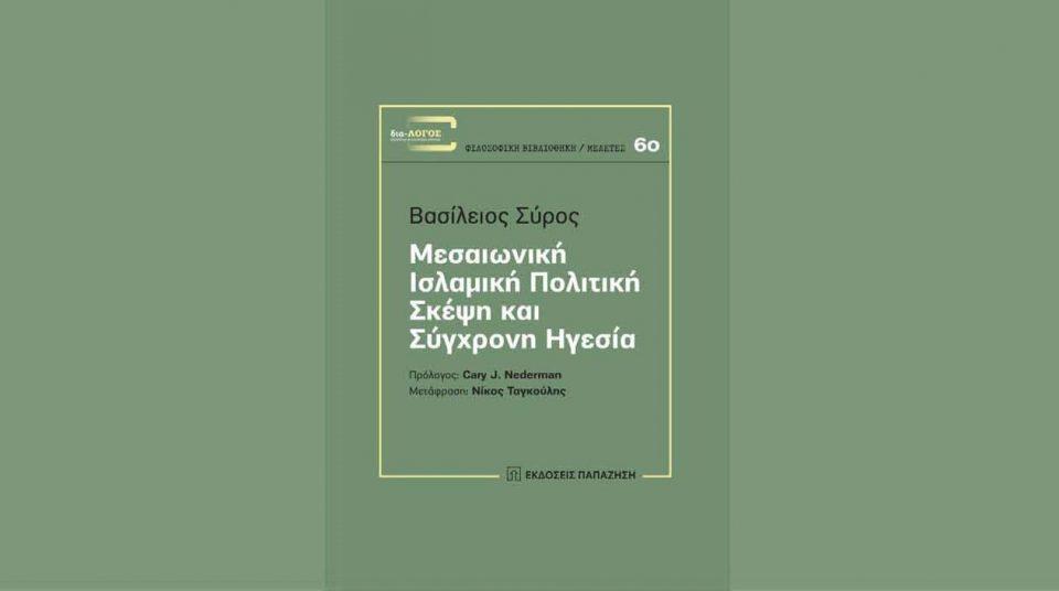 εξώφυλλο Σϋρος Ισλάμ για site