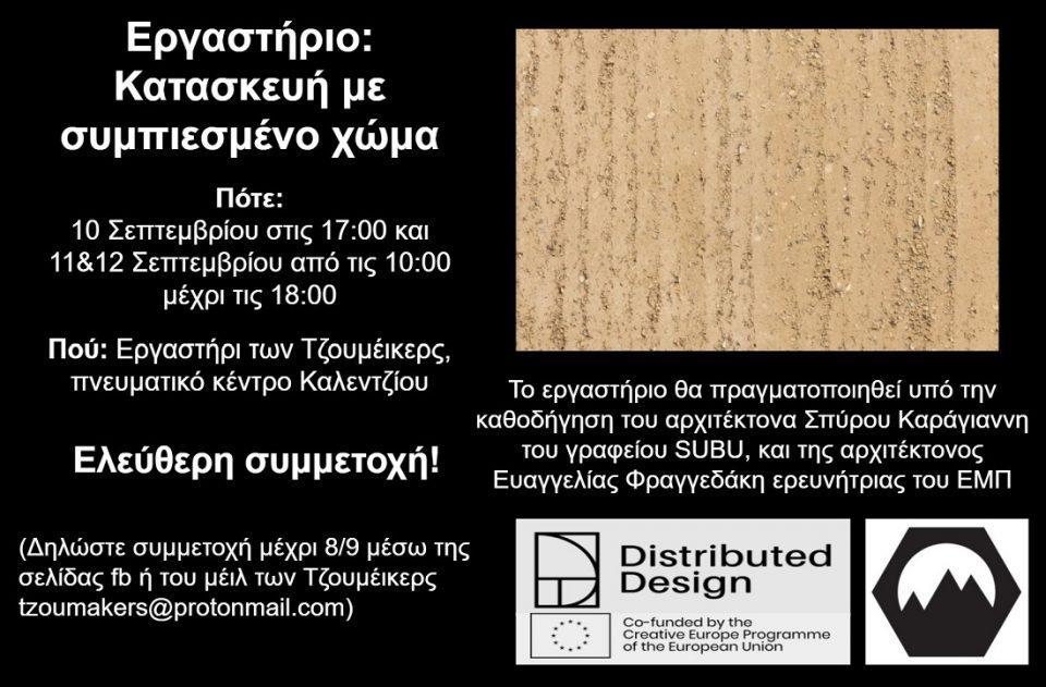 Tzoumakers September 2021 workshop