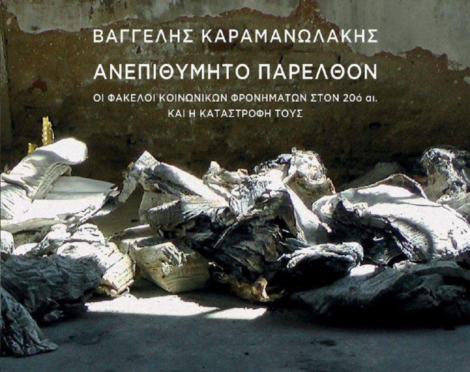 anepithymito parelthon