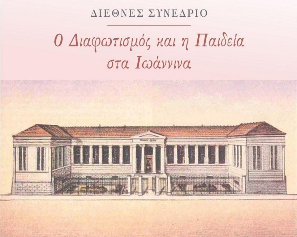 diafotismos diethnessynedrio