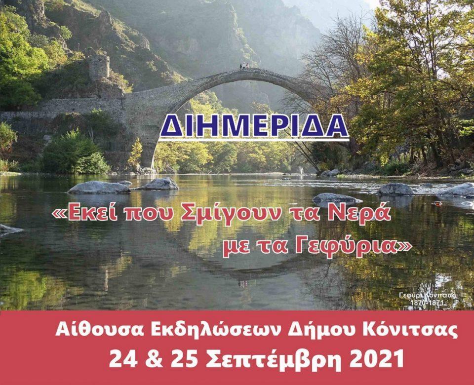 diimeridapoleismepotamia