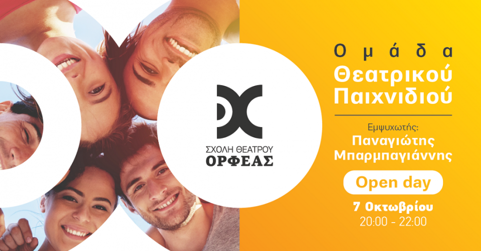 openday theatriko orfeas