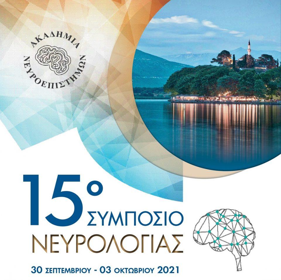 simposio nevrologias