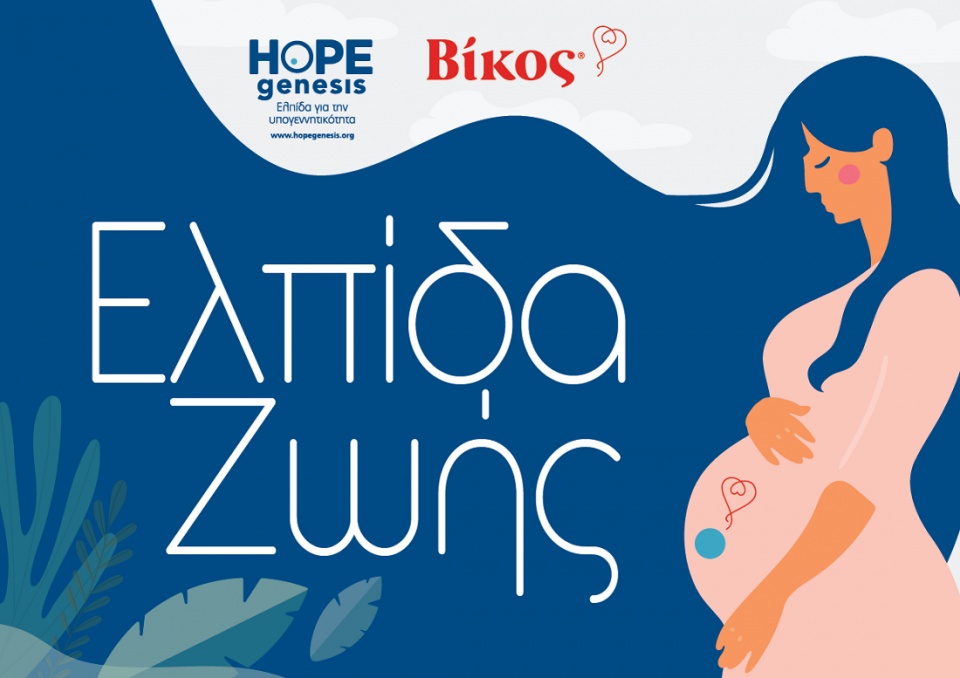 ElpidaZois VIKOS HOPE FINAL