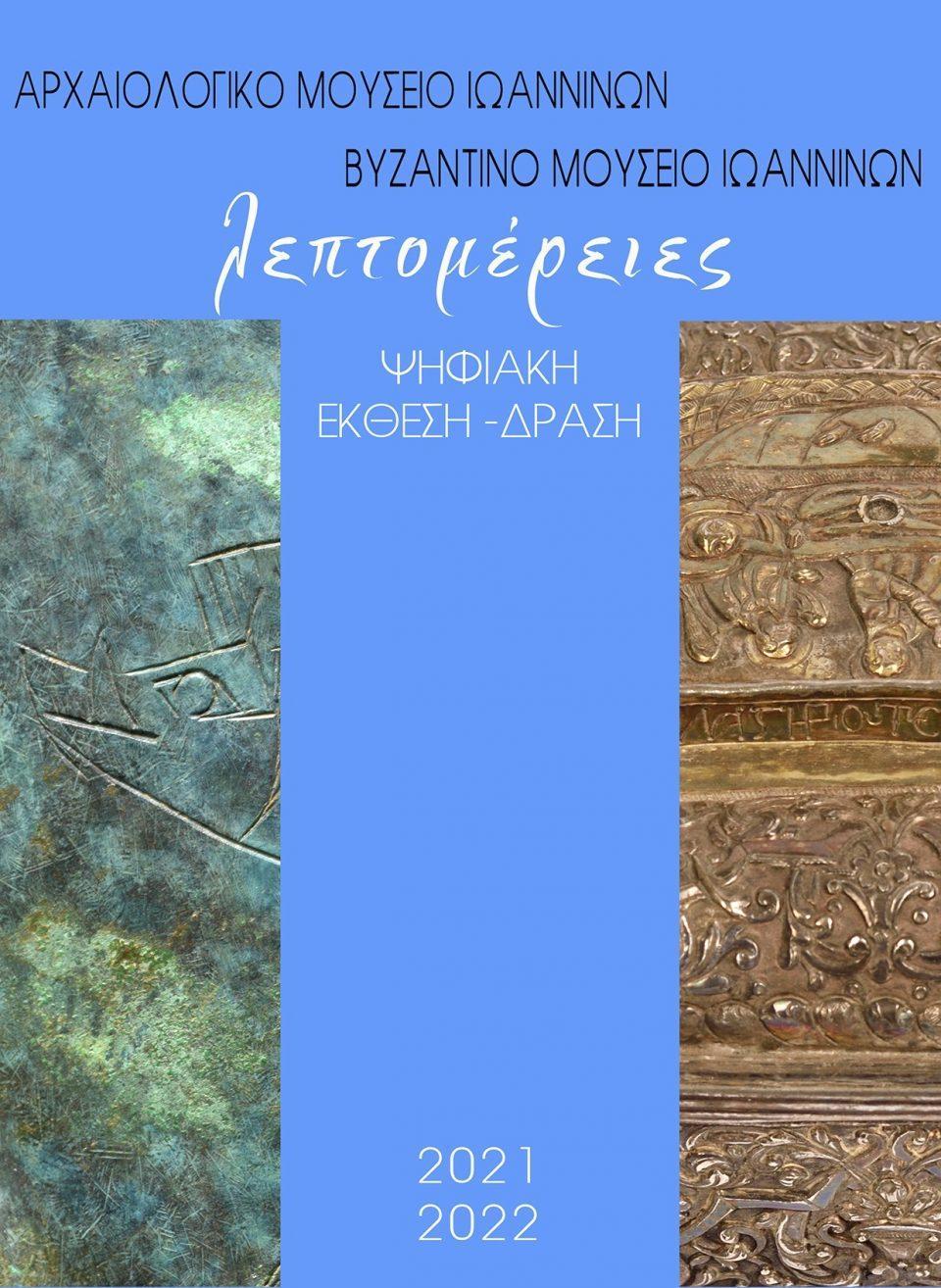 lepotomereies oktwvrios