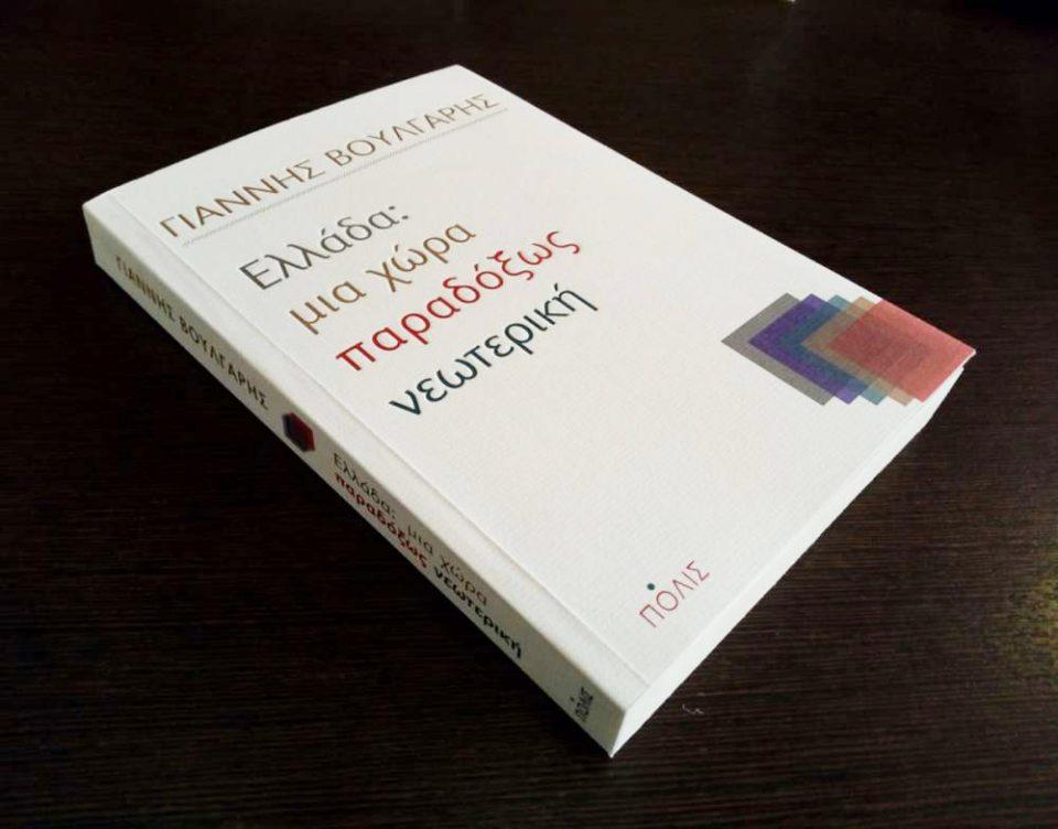 Γιάννης Βούλγαρης