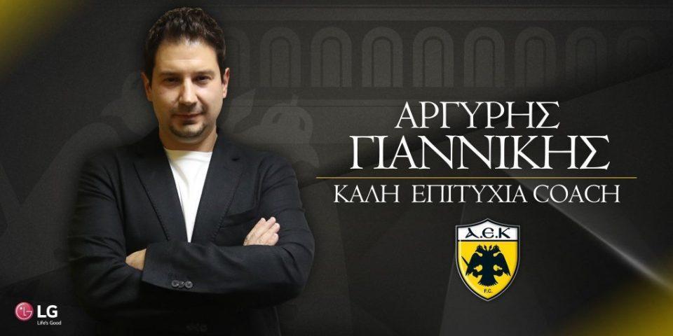 Γιαννίκης ΑΕΚ