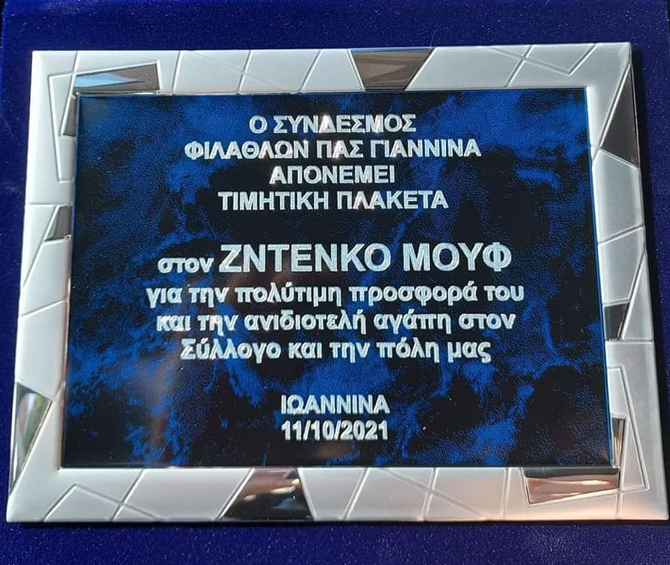 Φωτορεπορτάζ από το παιχνίδι βετεράνων ΠΑΣ - ΑΕΚ 5-3 59 πλακέτα συνδέσμου φιλαθλων