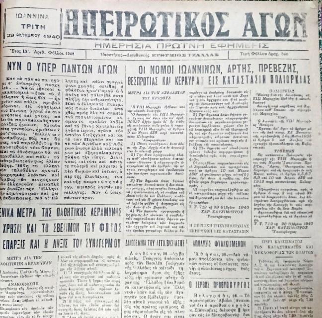 πρωτοσέλιδο Η.Α. 28ης Οκτωβρίου 1940 Custom