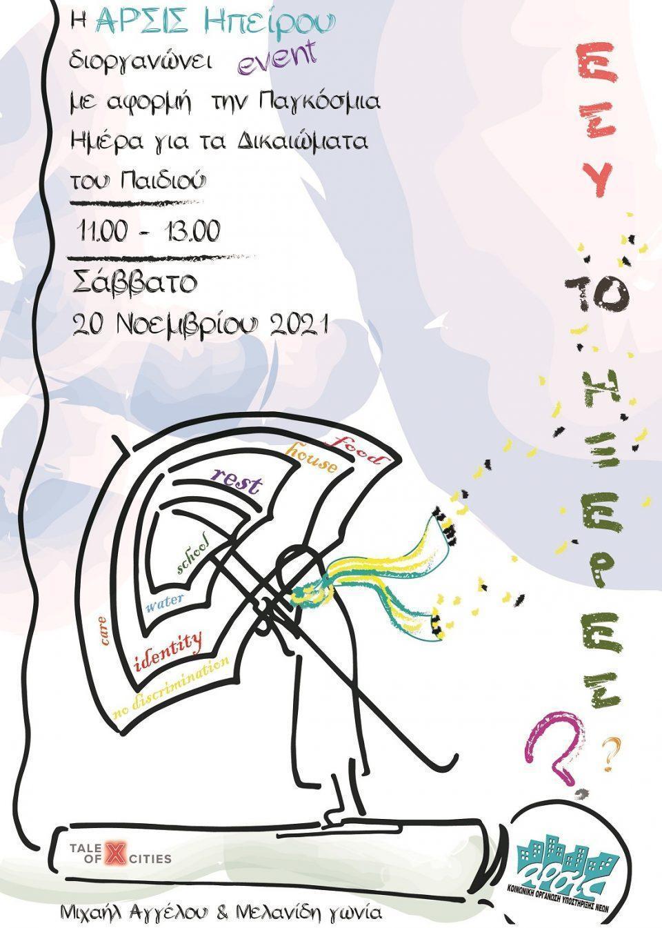 Arsis Omprela Prostasias