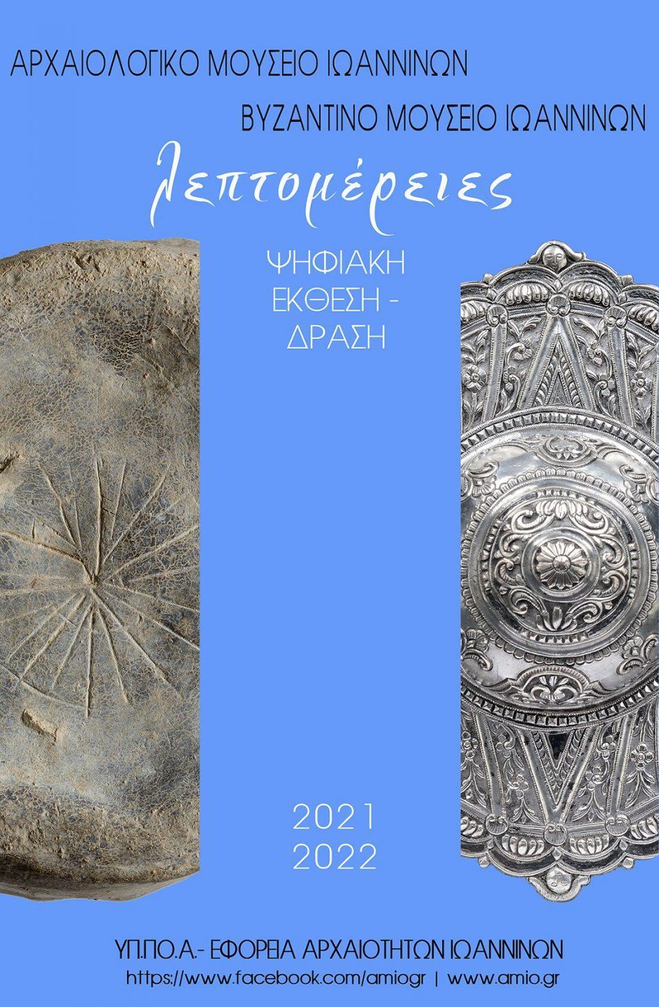 leptomereies noemvrios