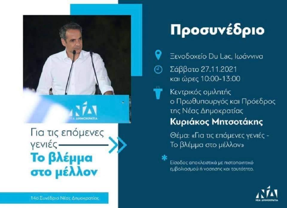 mitsotakis prosinedriond afisa