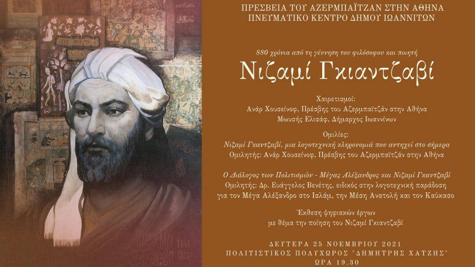 nizamigiantzavi