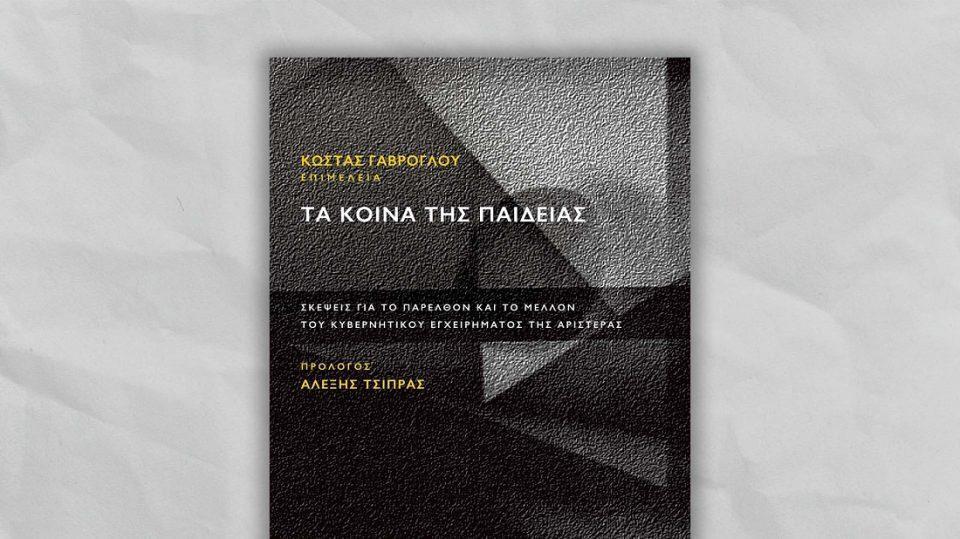 takoinatispaideias