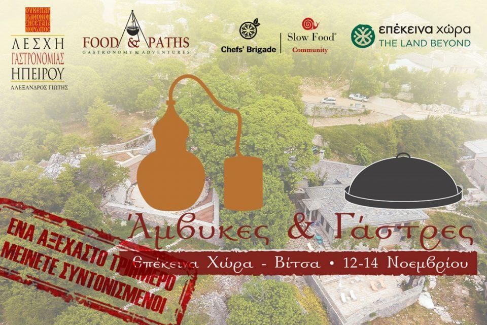 teaser τσίπουρο γάστρες σούβλες κλπ