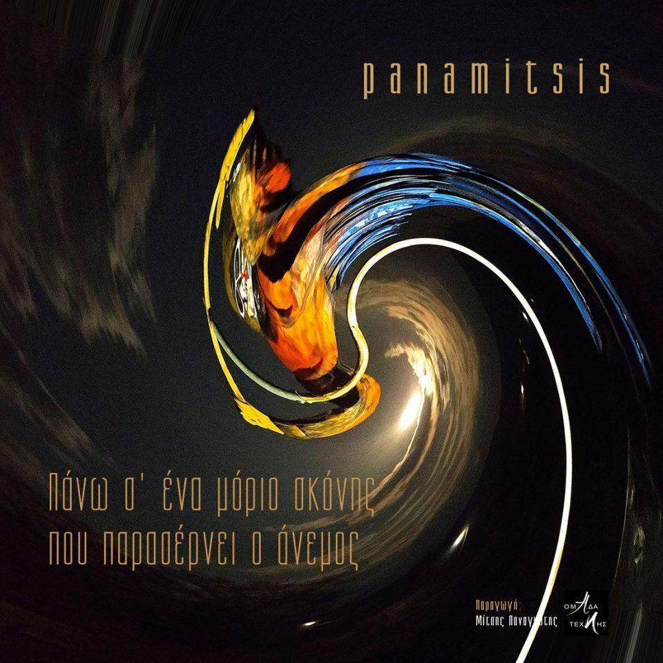 Πάνω σ ένα μόριο σκόνης που παρασέρνει ο άνεμος