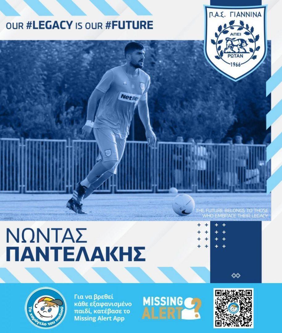 Μέχρι το 2025 στον ΠΑΣ ο Νόντας Παντελάκης