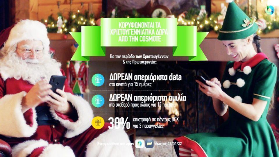 COSMOTE Xmas2021 Offers Week4 Custom