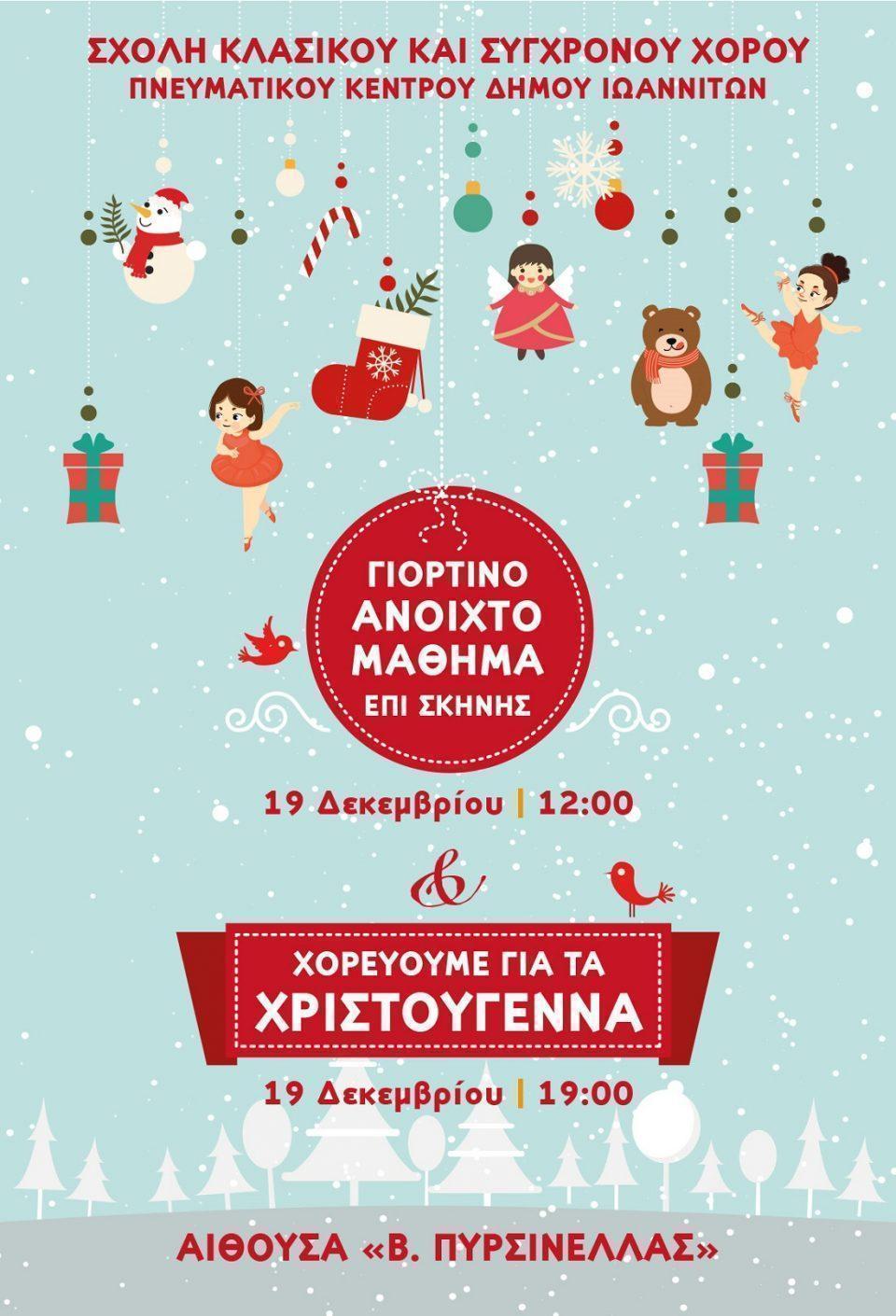 eortastikikiriaki xoros