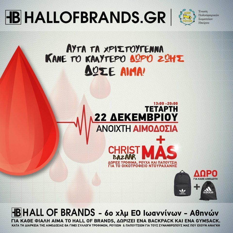 hallofbrands aimodosia