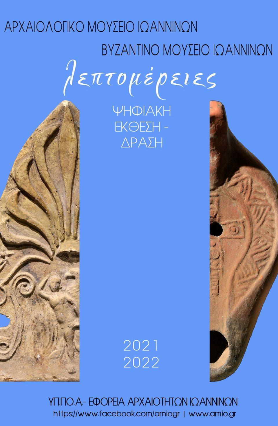 leptomereies dekemvriou