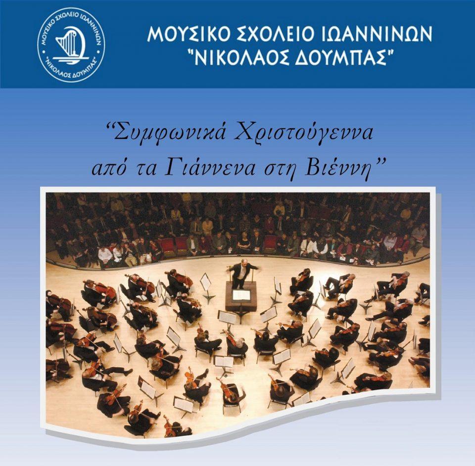 mousiko xristougenniatiki