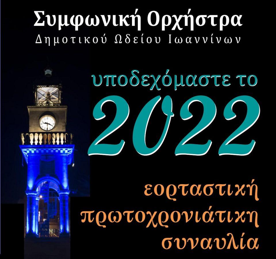 protoxroniatikisynavlia2022
