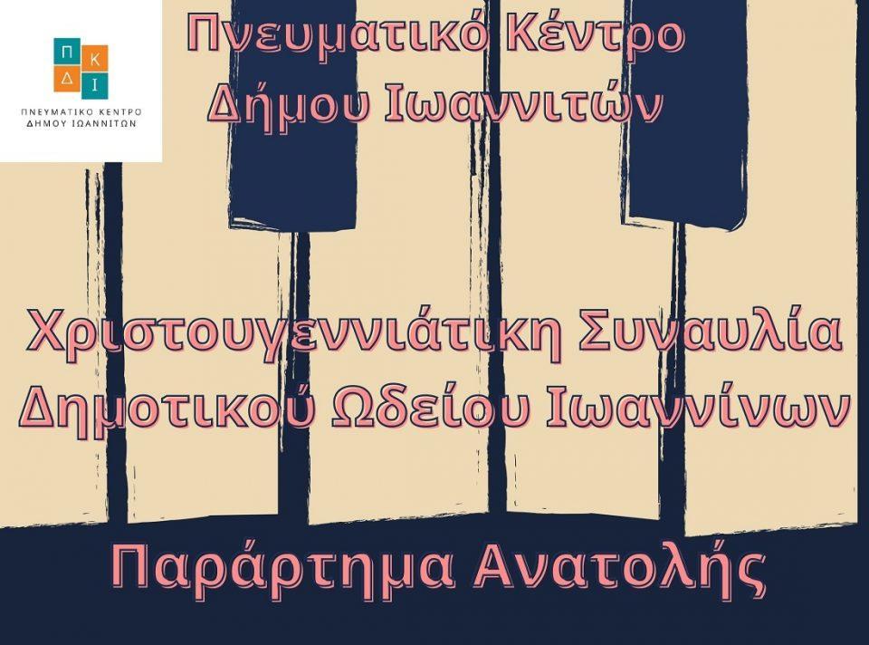 synavlia parartimaanatolis