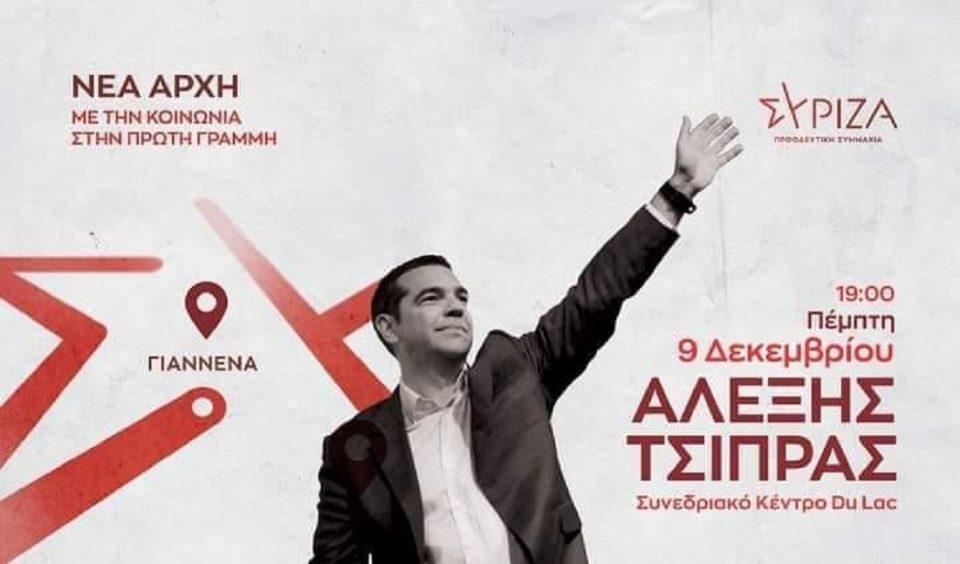 syriza tsipras