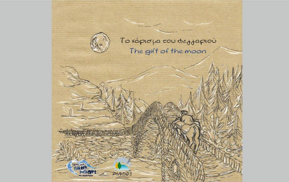 toxarismatoufeggariou