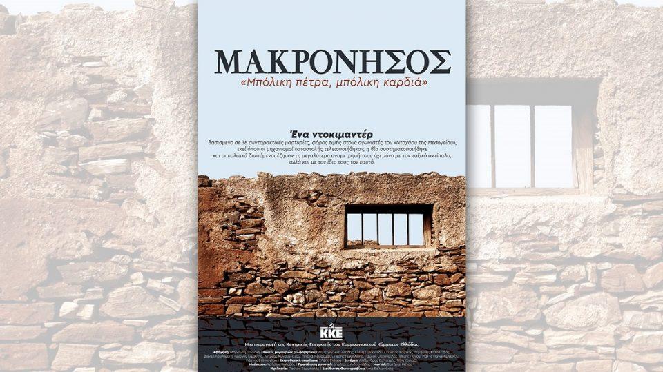 makronisos documentary