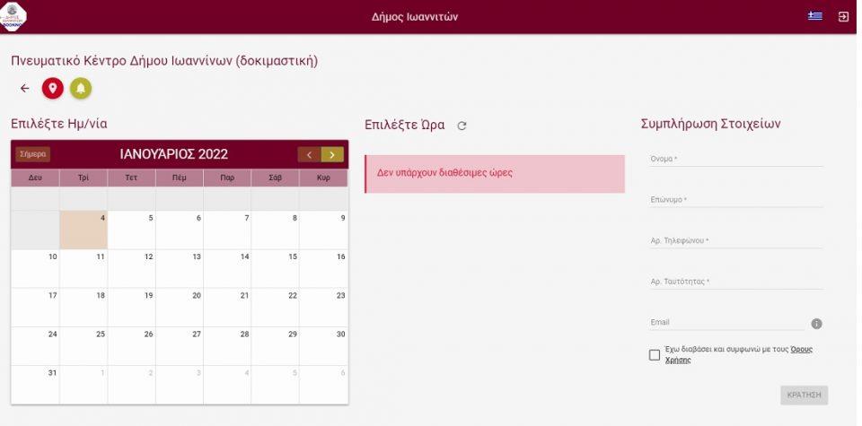 platformakratisewn dimos