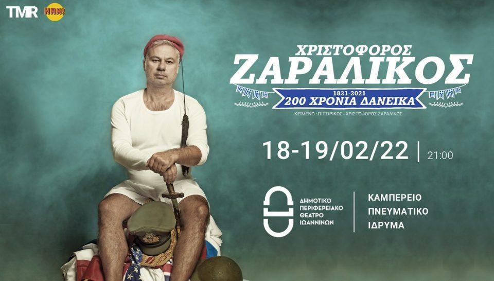 zaralikos 200xronia 2