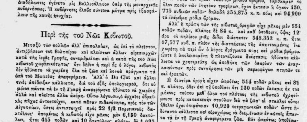 Η κιβωτός του Νώε και η επιστήμη - θρησκεία 55 ΚΙΒΩΤΟΣ ΤΟΥ ΝΩΕ ΑΛΜΠΑΝΟΠΟΥΛΟΣ Custom scaled