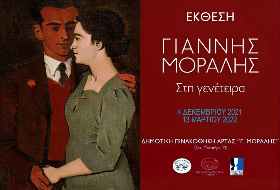 Moralis newekthesi