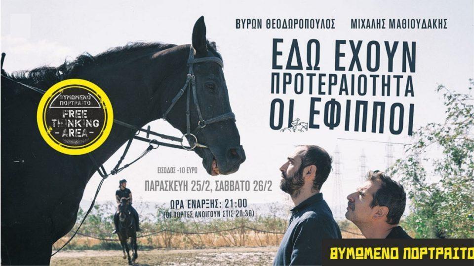 edwexounproteraiothtaoiefippoi