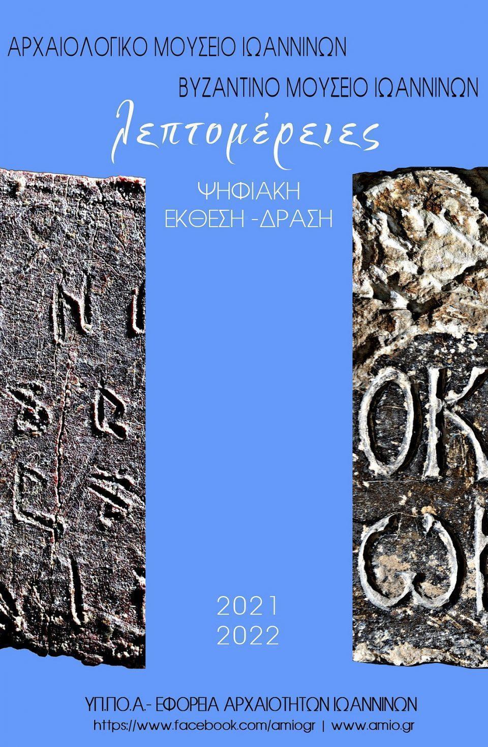 leptomereies fevrouariou