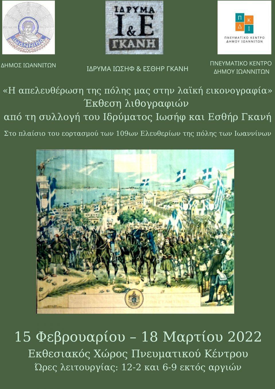 lithografies apeleftherosi