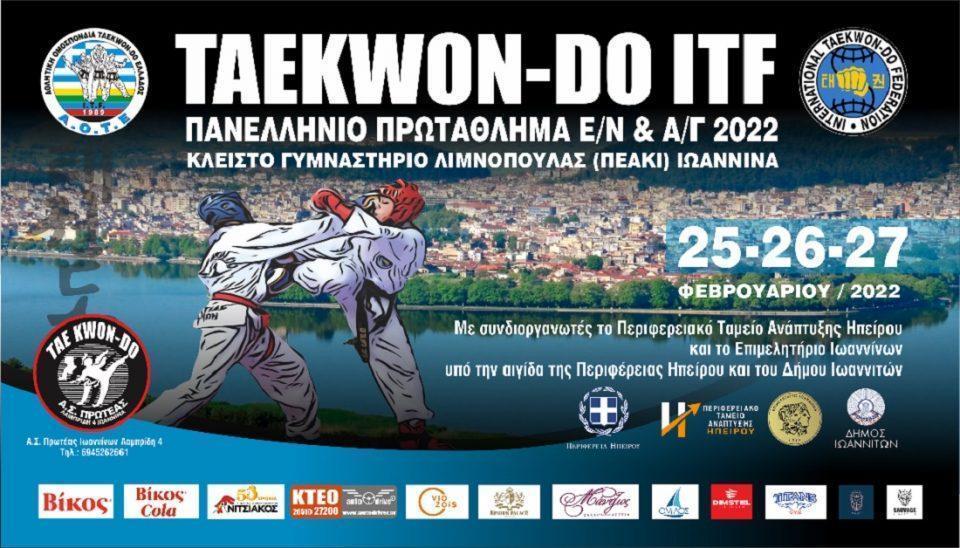 poster panelliniotaekwondo