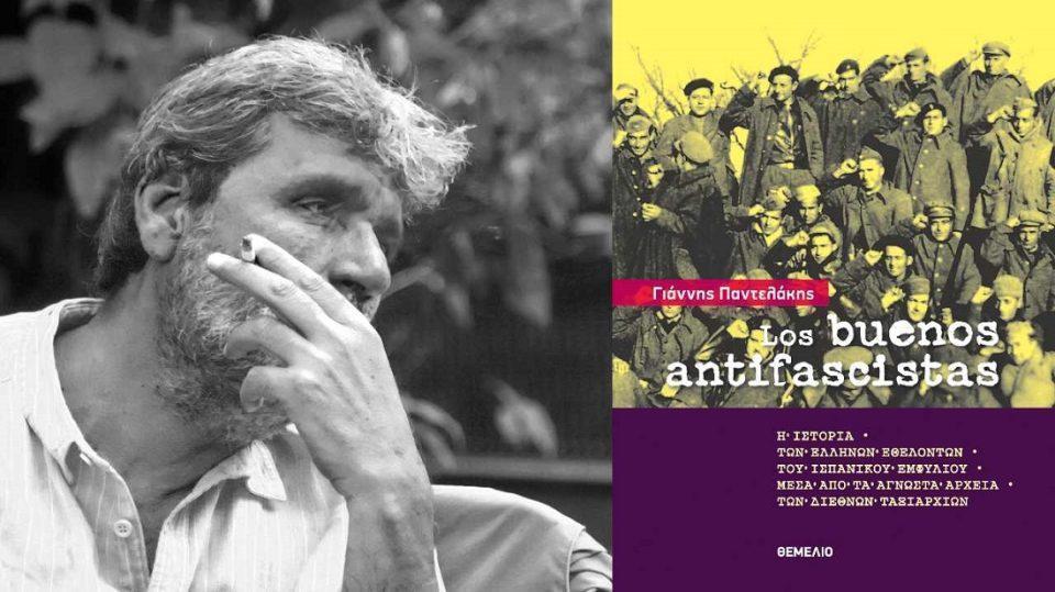 Pantelakis Los Buenos Antifascistas