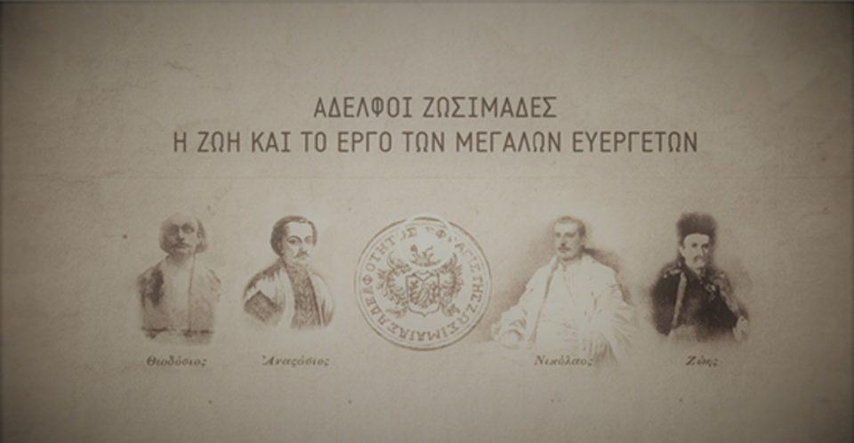 adelfoizwsimades film