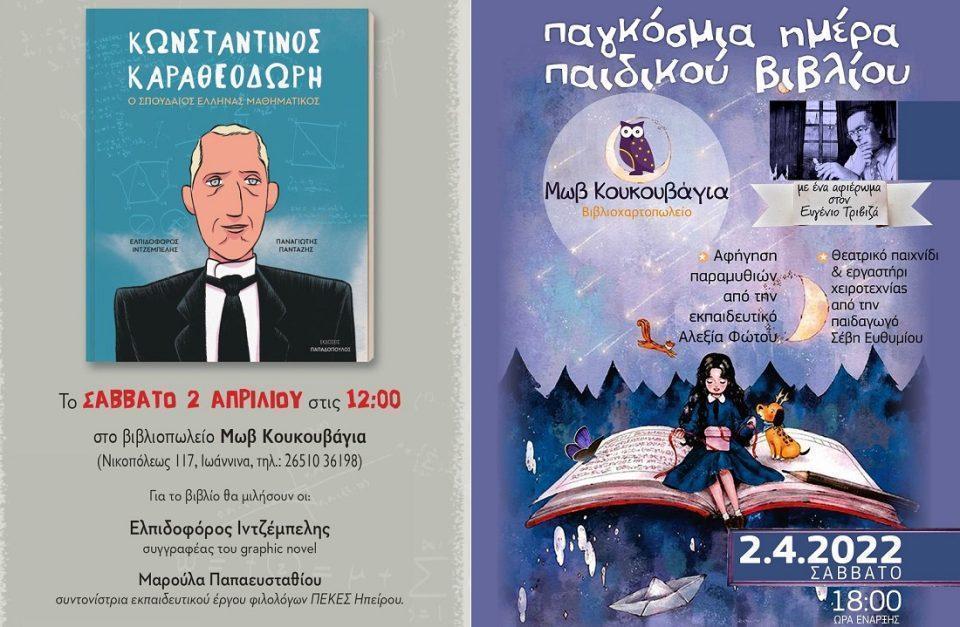 ekdilwseis koukouvagia