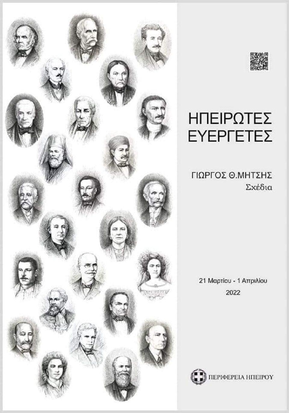 mitsis sxedia evergetes