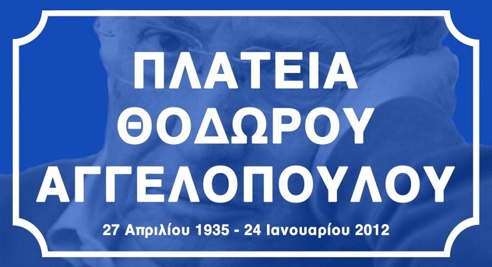 plateia aggelopoulou