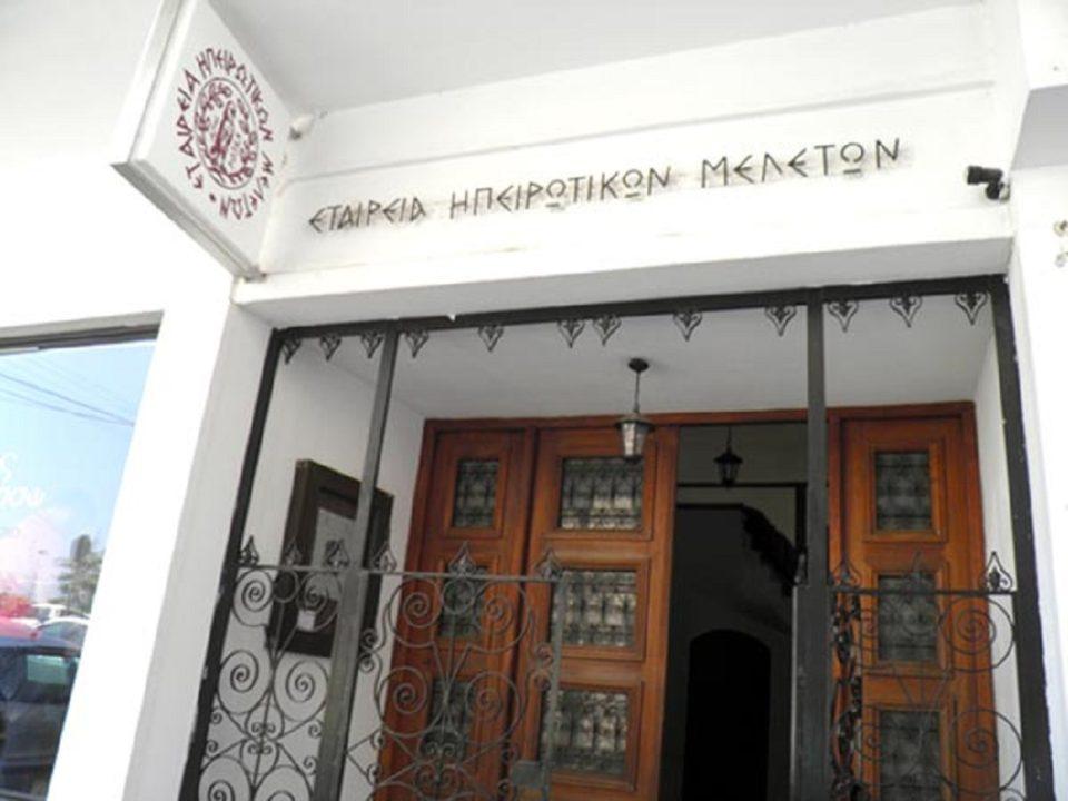 EHM ETAIREIA HPEIROTIKON MELETON