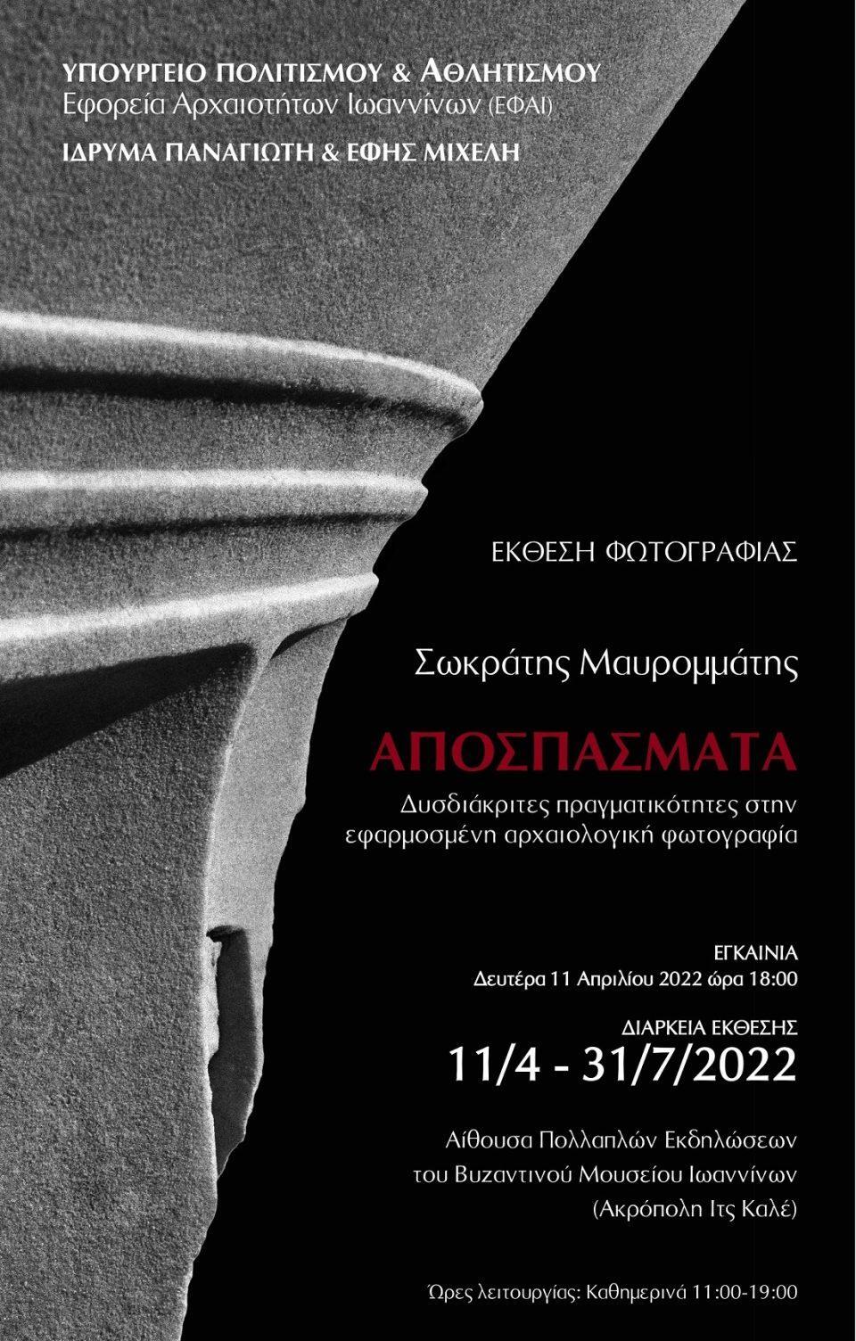 apospasmata ekthesi