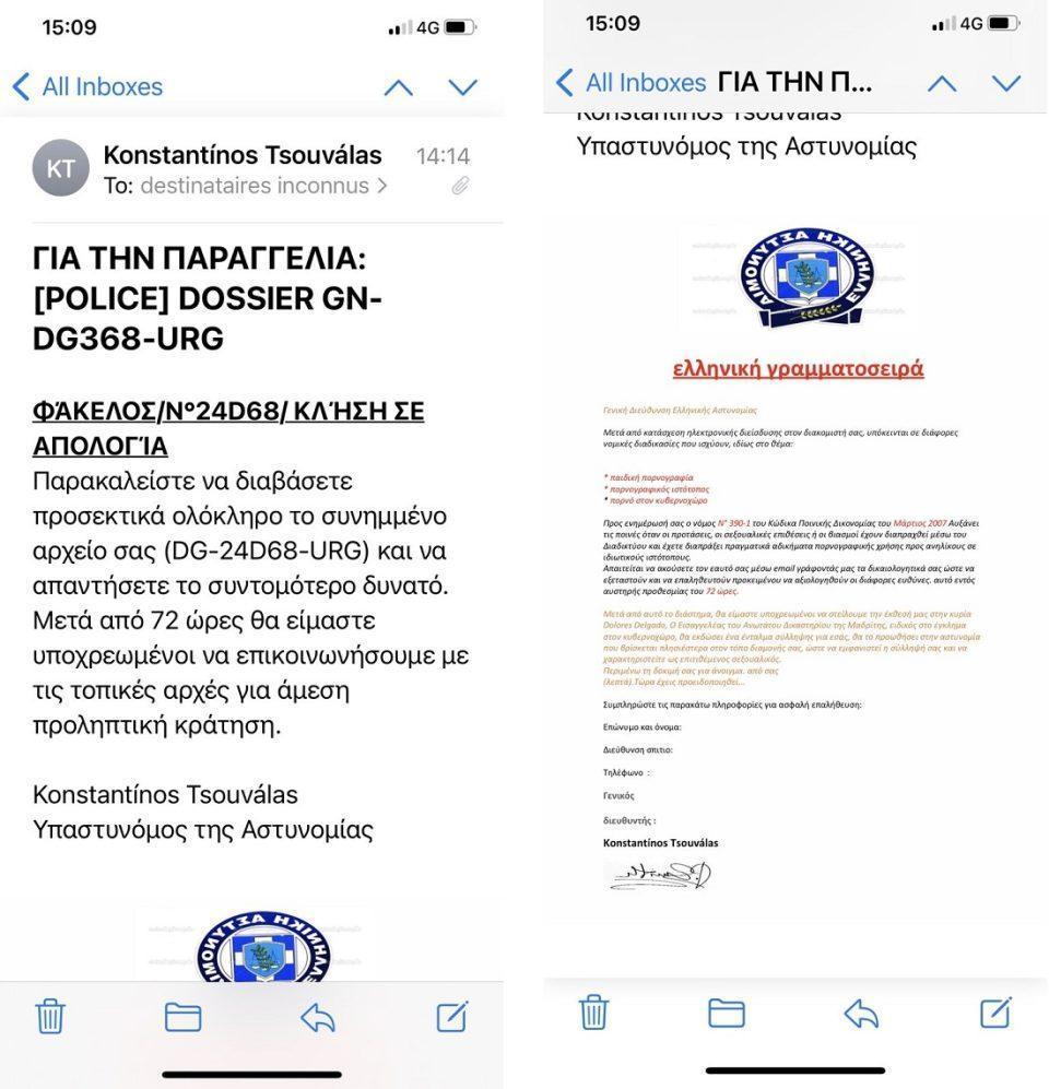 eksapatisi tsouvalas